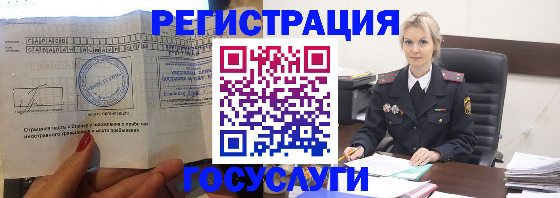 регистрация в Наро-Фоминске