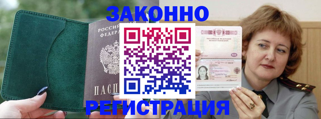 миграционный учет в Наро-Фоминске