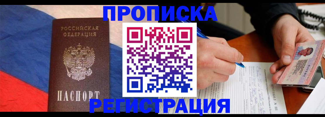 временная регистрация надежно в Наро-Фоминске